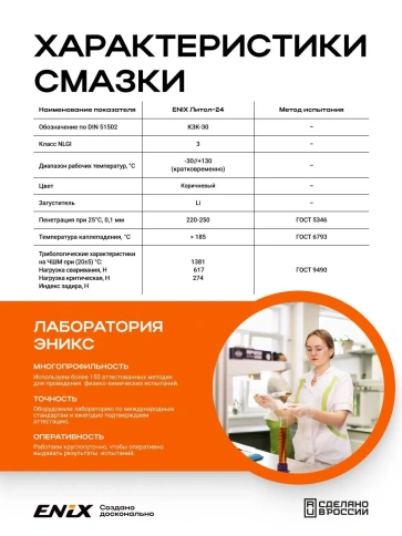 Смазка Литол -24 ENIX  17 кг фото 3