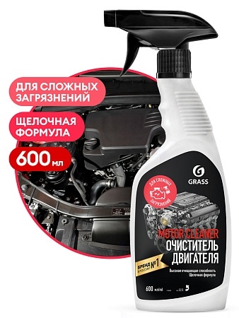 (АКЦИЯ) ОЧИСТ. двигателя  Motor Cleaner GRASS 600 мл. триггер 110442 фото 1