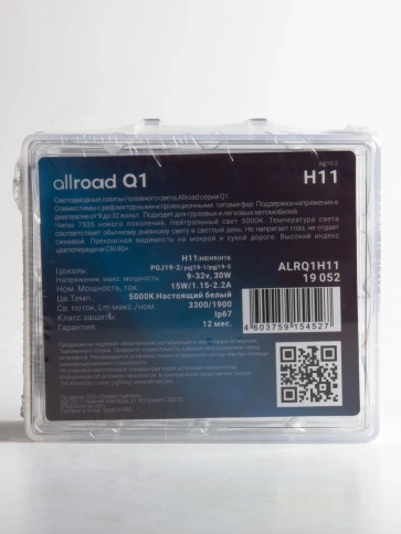 Лампа светодиод. H11 Q1 Allroad  ( H8,H9 )9-32V 30W 3300 Lm ALRQ1H11 фото 8