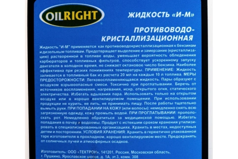 Жидкость И-М     OIL RIGHT   1л фото 4