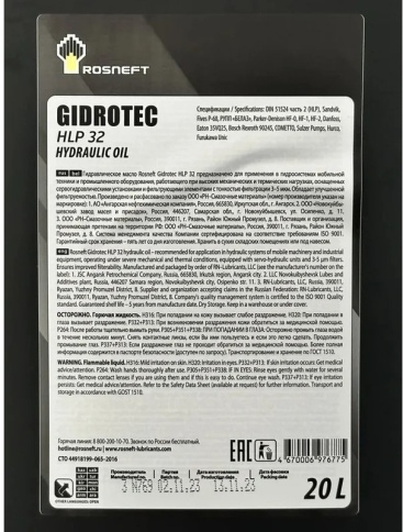 Rosneft GIDROTEC HLP 32 МАСЛО  (Рязань)  20 Л. фото 2
