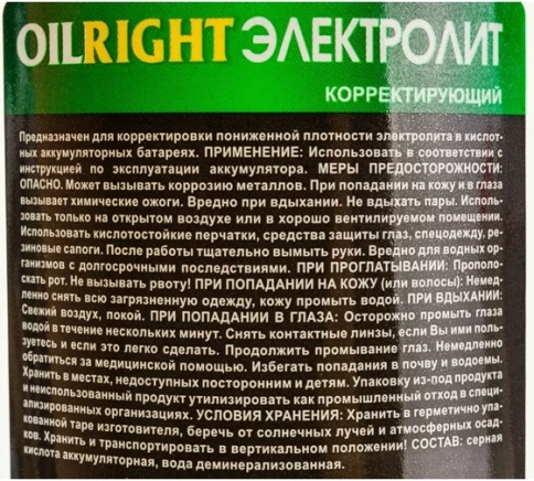 Электролит корректирующий 1,34г/куб.см OILRIGHT 1л. фото 3