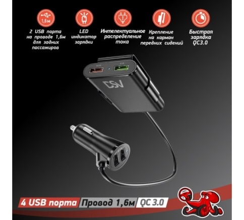 Автомобильное зарядное устройство "DSV" для телефона и гаджетов 4 USB с проводом 1,6м R77009 фото 1