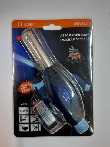 Горелка "915" (100/1) фото 1