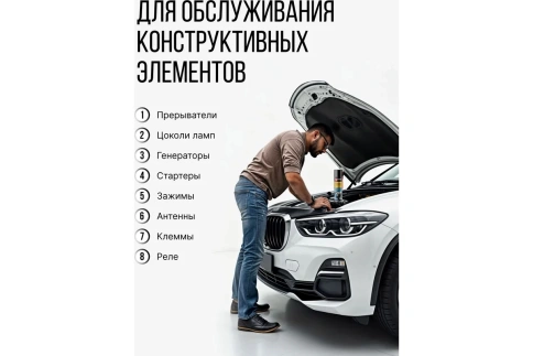 ОЧИСТ. контактов KR-913 335мл фото 4