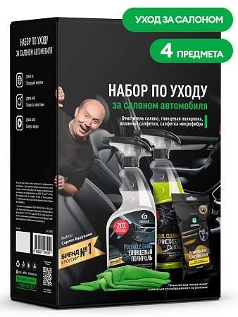 Набор по уходу за салоном автомобиля GRASS 800625 (Полироль, очиститель, влаж.салф, микроф.) фото 1