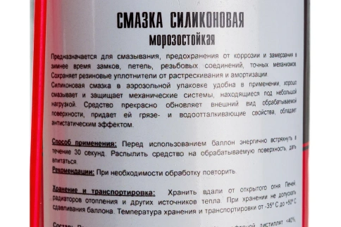 СМАЗКА силиконовая ТТ WS02/53 210мл аэр фото 2