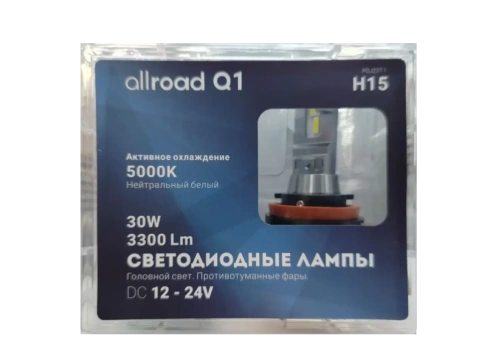 Лампа светодиод. H15 Q1 Allroad (PGJ23T-1) 9-32V 30W 3300 Lm ALRQ1H15 фото 2