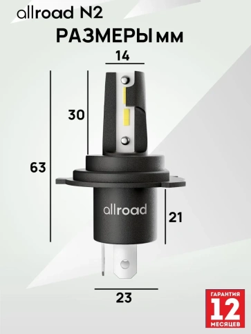 Лампа светодиод. H4 N2 Allroad (P43t/PU43t-3) ( компл. 2шт.) 12-24V 20W 2000 lm ALRN2H04 фото 5