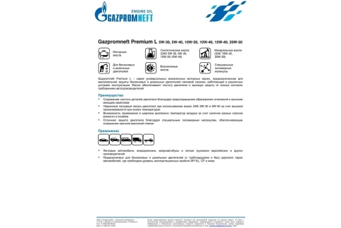 10W40 Gazpromneft  Premium L масло моторное  (50л / 40,52кг)   2389907642 фото 2