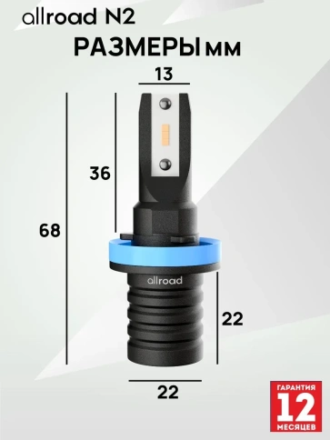 Лампа светодиод. H11 N2 Allroad ( H8,H9 ) ( компл. 2шт.) 12-24V 30W 2000Lm ALRN2H11 фото 3