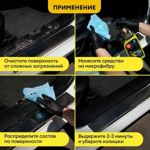 Набор по уходу за салоном автомобиля GRASS 800625 (Полироль, очиститель, влаж.салф, микроф.) фото 12