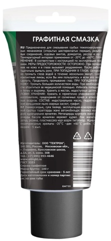 СМАЗКА ГРАФИТНАЯ   OIL RIGHT 100 в тубе фото 2