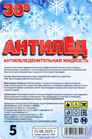 Антиобледенительная жидкость Антилёд  5  -30 желт.крышка  фото 3
