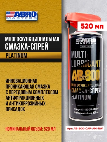 Смазка-спрей ABRO PLATINUM многоцелевая, проникающая, с насадкой 520 мл. фото 1
