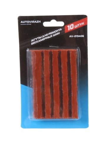 Набор жгутов для ремонта бескамерных шин 10шт. "AUTOVIRAZH" AV-019406 фото 1