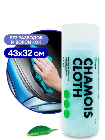 Салфетка замшевая в тубе  GRASS ЭКОНОМ 43*32см   IT-0462/12 (бывшая IT-0323) фото 1