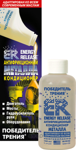 ER5  КОНДИЦИОНЕР МЕТАЛЛА 148мл фото 1