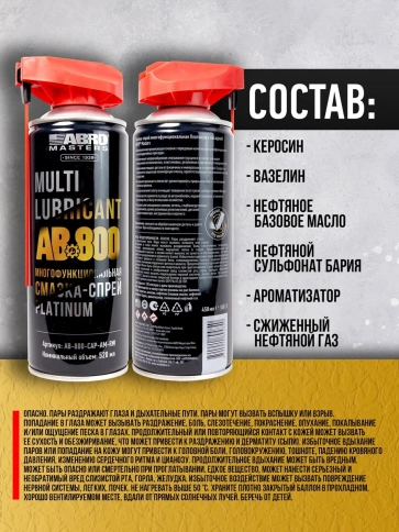 Смазка-спрей ABRO PLATINUM многоцелевая, проникающая, с насадкой 520 мл. фото 9