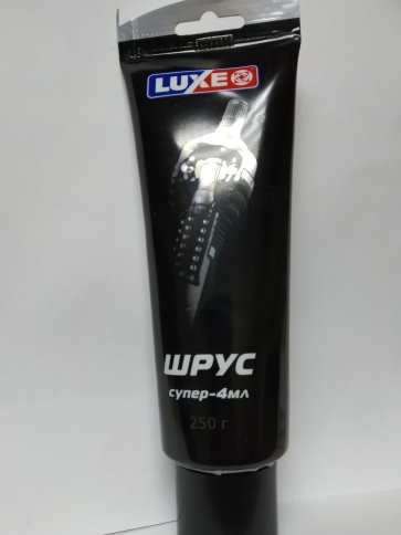 СМАЗКА ШРУС-4    LUXE  250 гр в тубе фото 1