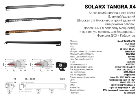 Светодиодная балка SolarX Tangra Х4 DRL+ Поворотник 2 крепления 1020*33*59mm																 фото 10