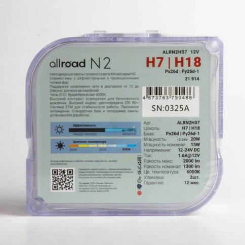 Лампа светодиод. H7  N2 Allroad (PX26d) ( компл. 2шт.) 12-24V 25W 2000 lm  ALRN2H07 фото 3