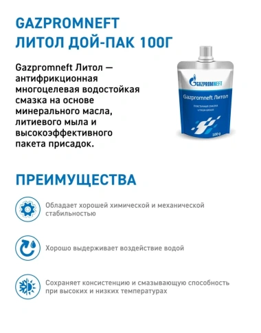 Смазка Gazpromneft Литол ( 100 гр ) док-пай   2389907142 фото 3