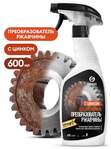 (АКЦИЯ) ПРЕОБРАЗ. РЖАВЧИНЫ С ЦИНКОМ GRASS "Rust remover Zinc" триггер 600 мл 110484 фото 1