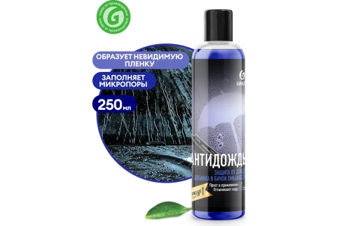 (АКЦИЯ) АНТИДОЖДЬ  GRASS 250 мл флакон в бачок омывателя 800440 фото 1