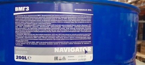 ВМГЗ NAVIGATOR гидравлическое масло (в 200л бочке 170кг) фото 2