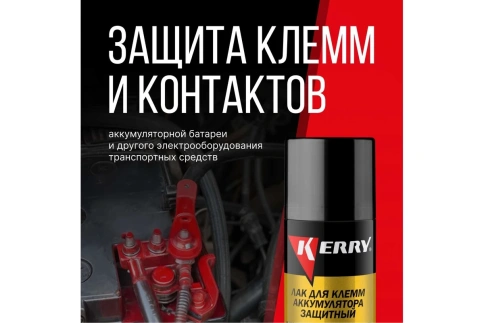 Лак для защиты клемм красный KR-918 210мл фото 3