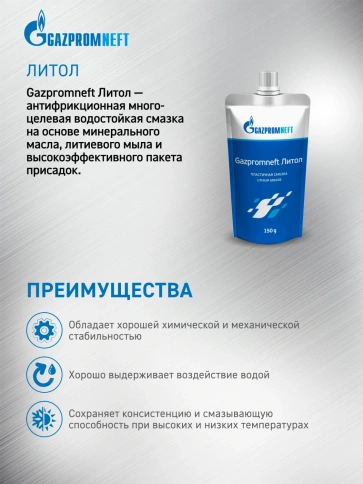 Смазка Gazpromneft Литол ( 150 гр ) док-пай   2389907143 фото 3