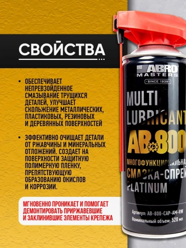 Смазка-спрей ABRO PLATINUM многоцелевая, проникающая, с насадкой 520 мл. фото 2