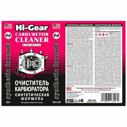 HG3116R  Очиститель карбюратора аэр 320 мл (Hi-Gear) синтетическая формула фото 3