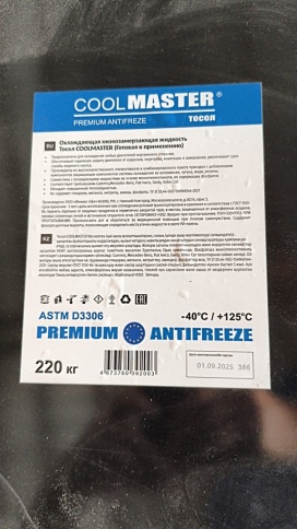 ТОСОЛ  COOL MASTER A-40M  220 кг фото 2