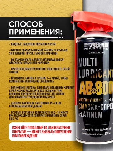 Смазка-спрей ABRO PLATINUM многоцелевая, проникающая, с насадкой 520 мл. фото 5