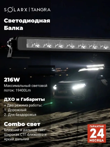 Светодиодная балка SolarX Tangra Х4 DRL+ Поворотник 2 крепления 1020*33*59mm																 фото 4