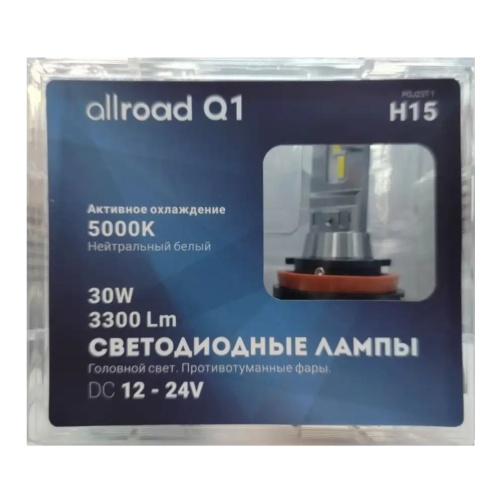 Лампа светодиод. H15 Q1 Allroad Fan (PGJ23T-1) 9-32V 30W 3300 Lm ALRQ1H15F  фото 3