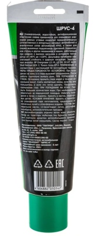 СМАЗКА ШРУС-4   ОIL RIGHT 250 гр в тубе фото 2