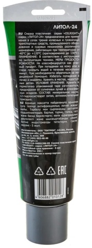 СМАЗКА ЛИТОЛ-24   ОIL RIGHT 250 в тубе фото 2