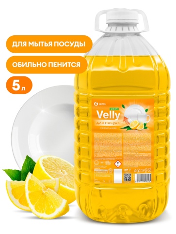 (ЗАКАЗ) Средство для мытья посуды Velly light сочный лимон GRASS 5 л 125792 (ПЭТ) фото 1