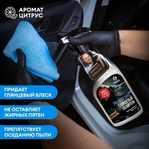 Набор по уходу за салоном автомобиля GRASS 800625 (Полироль, очиститель, влаж.салф, микроф.) фото 8