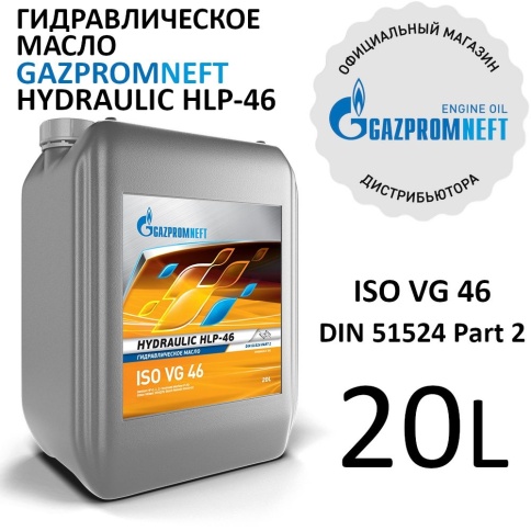 Gazpromneft Hydraulic HLP 46  в 20л  масло    2389900090 фото 1