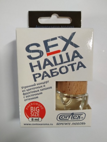 Ароматизатор CONTRA (Contex) бочонок "SEX НАША РАБОТА" 8 мл фото 1