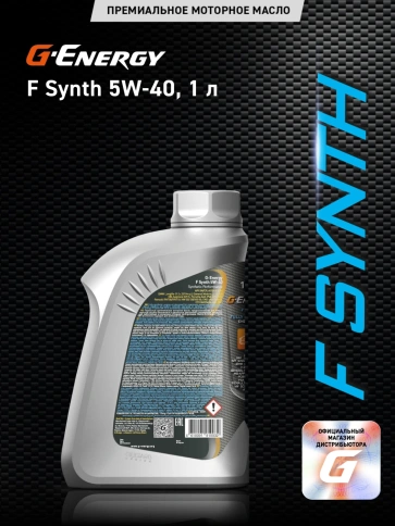 5w40  G-Energy  F Synth  масло (1л / 0,856 кг)   253140467 фото 3