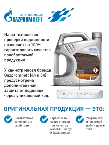 5w30 Gazpromneft Premium A5/B5  масло  (1л /0,85кг)    253142584 фото 2