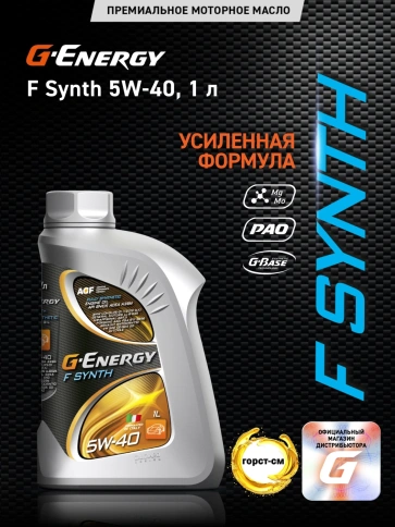 5w40  G-Energy  F Synth  масло (1л / 0,856 кг)   253140467 фото 2