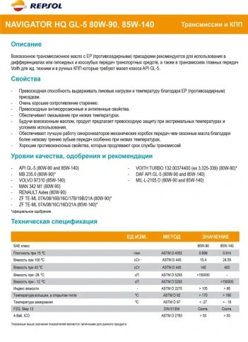 85w140 RP NAVIGATOR HQ GL-5 (заменяет RP CARTAGO MULTIGRADO EP 85W140) 1 л  фото 5