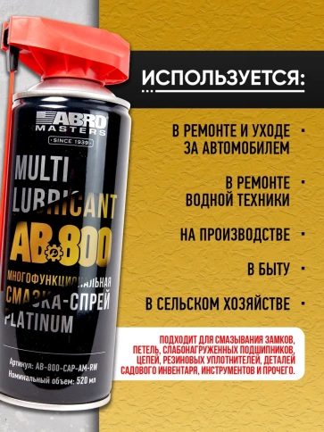 Смазка-спрей ABRO PLATINUM многоцелевая, проникающая, с насадкой 520 мл. фото 3