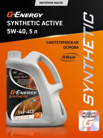 (Акция) 5w40  G-Energy   SyntheticActive  масло  (5 = 4л)   253140956 фото 2
